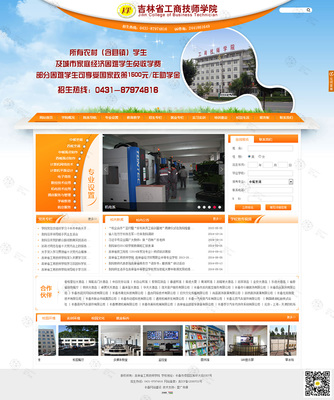 网站建设_长春网站建设_网站制作_长春网站制作