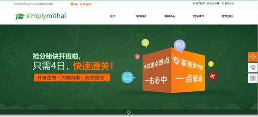 公司网站制作色彩元素在教学网站中的体现