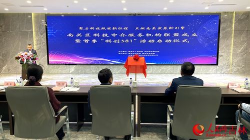 长春市南关区成立科技中介服务机构联盟 点燃高质量发展 科技引擎