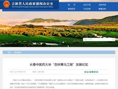 媒体校园|《吉林日报》头版报道我校“杏林青马工程”建设情况
