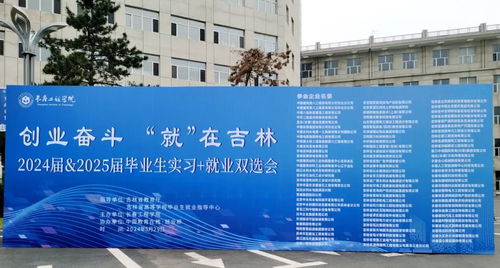 2600个岗位 长春工程学院举办毕业生 实习 就业 双选会