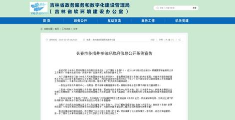 长春市政务中心网站