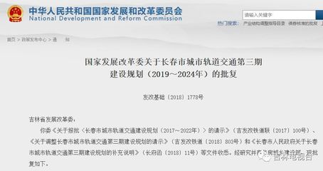 重磅!长春轨道交通7个项目获国家批准,总投资711.37亿!