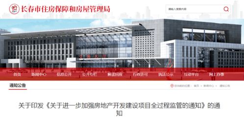 有信儿了 长春市房地局重磅通知,和你家的产权有关