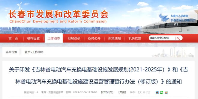 最新通知!有关吉林省电动汽车充换电