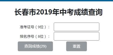 权威公布 2019年长春中考成绩查询入口已开启
