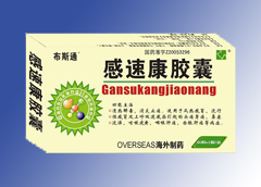 布斯通感速康胶囊招商信息 长春宝华医药全国总代理