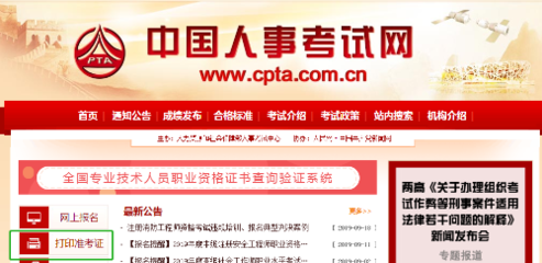 2019年长春市的一级造价师的准考证打印时间和打印网址是?