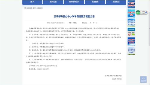 省二 吉大力旺等11所民办校学费涨了 小学最高1.5万,初中2万