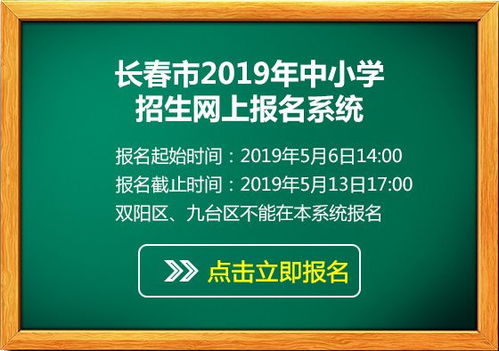 长春中小学入学网上报名会推迟吗 五一 回来盯住网站