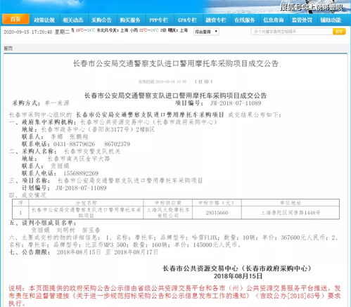 吉林长春警方采购单价36万摩托,官方称程序合规 网友怒了