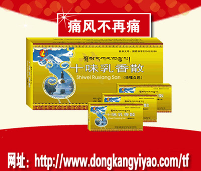 十味乳香散-长春东慷医药技术-360医药招商网【医药招商在线】