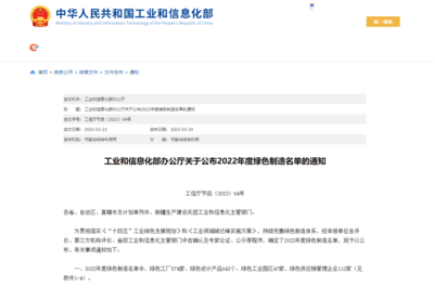 上榜丨2022年度绿色制造名单公布 吉林省7家企业入选绿色工厂名单