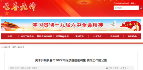 2016年吉林选调生报名网站:吉林公务员考试网