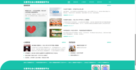 触手可及!长春市社会心理健康服务平台5日试运行