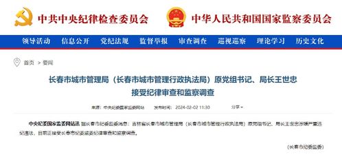 中纪委官网刚刚发布,王世忠接受审查调查