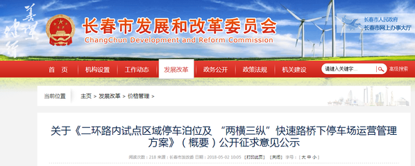 重磅!长春7个繁华商圈及快速路桥下6323个停车泊位拟收费