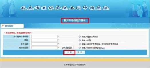 必看!长春医保经办网站新功能上线