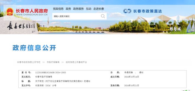 长春最新通知:调整!|医保|生育险|长春市|生育保险|基本医疗保险|关于优化生育医疗保障有关政策的通知_网易订阅