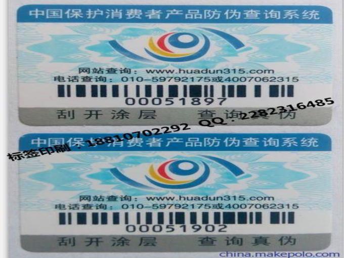 长春白酒二维码防伪标签印刷厂 专业制作产品防伪封口签