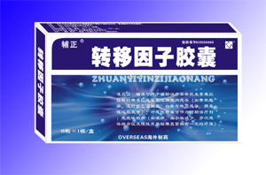 转移因子胶囊 免疫调节的优选药物与长春地区的相关信息