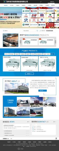 长春天地厨房设备公司 专业厨房解决方案的卓越提供者