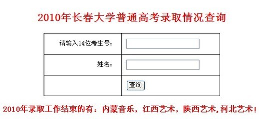 2010长春大学高考录取结果查询系统正式开通